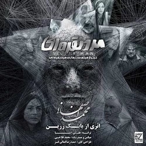 دانلود آهنگ ایران شروع و پایان ایران بالاتر از جان ایران نبینمت ویران محمد اصفهانی